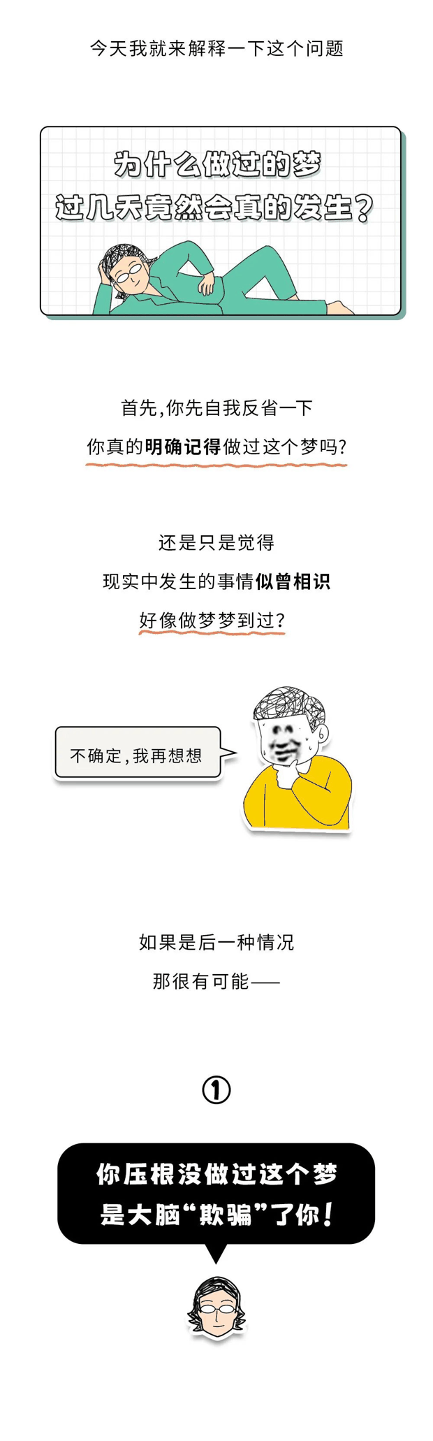 神奇！为啥做过的梦，过几天竟然真的发生了？