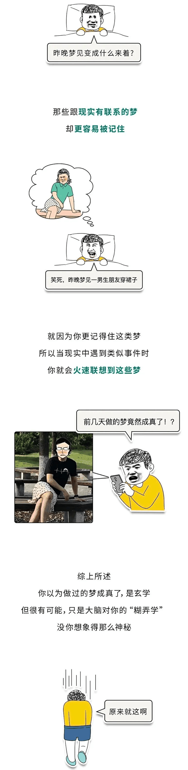 神奇！为啥做过的梦，过几天竟然真的发生了？