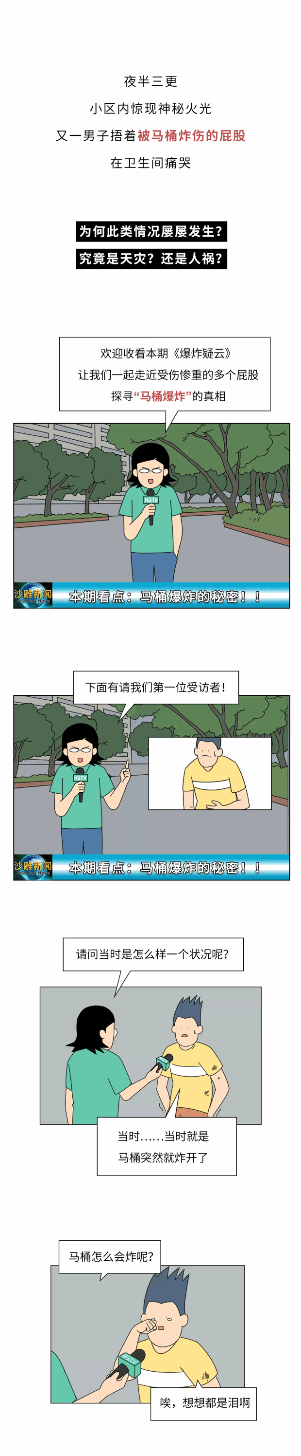 每年有超过3万个屁股被马桶炸烂！上厕所
