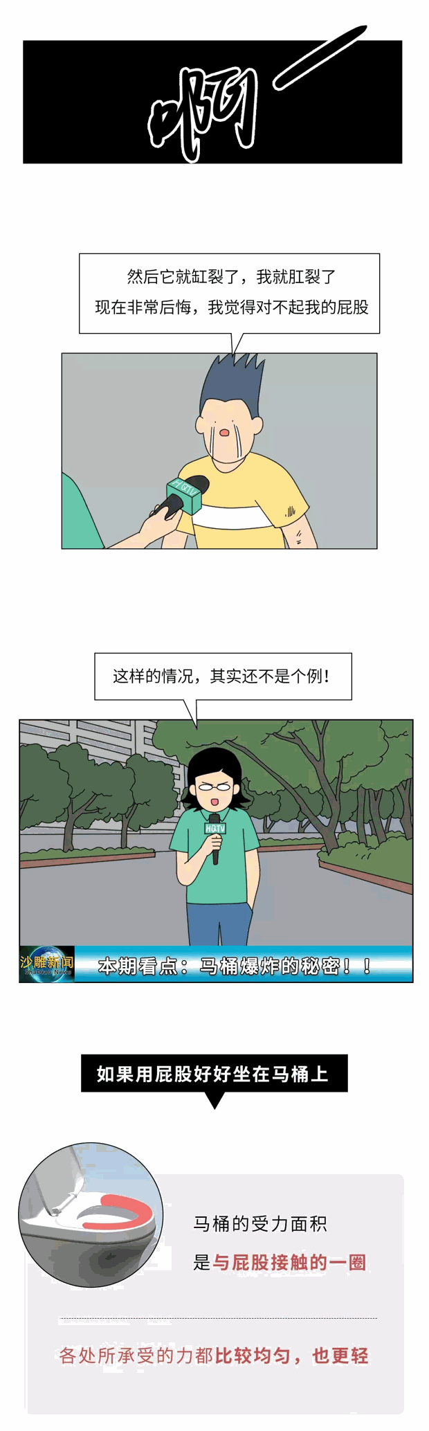 每年有超过3万个屁股被马桶炸烂！上厕所千万别做这个动作→