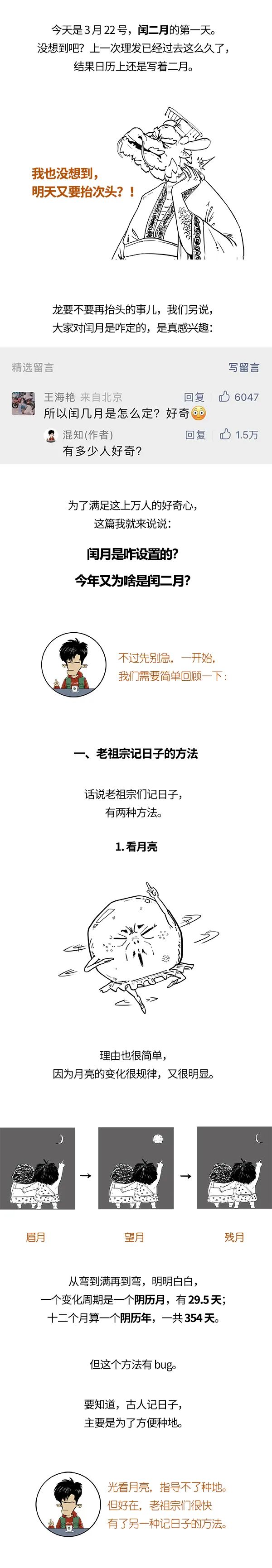 昨天二月三十，今天二月初一，我穿越了？