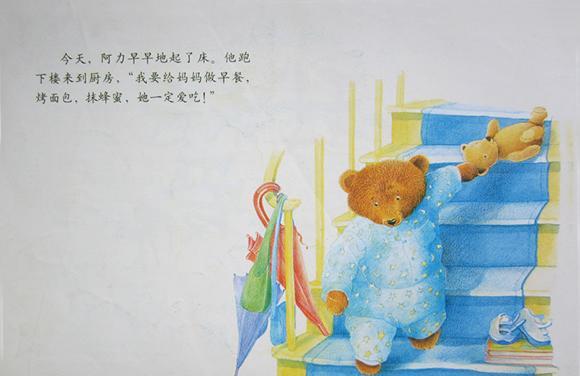 幼儿绘本推荐：我永远爱你（小熊打碎了碗）