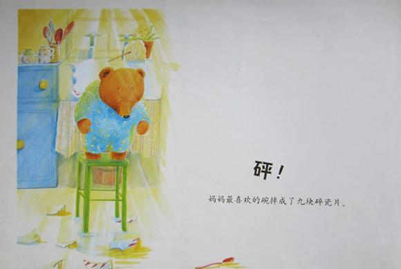 幼儿绘本推荐：我永远爱你（小熊打碎了碗）