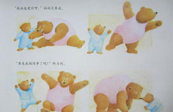 幼儿绘本推荐：我永远爱你（小熊打碎了碗）