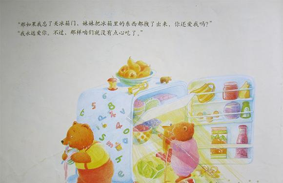 幼儿绘本推荐：我永远爱你（小熊打碎了碗）