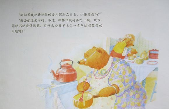 幼儿绘本推荐：我永远爱你（小熊打碎了碗）