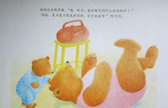 幼儿绘本推荐：我永远爱你（小熊打碎了碗）