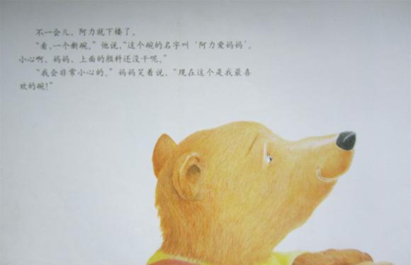 幼儿绘本推荐：我永远爱你（小熊打碎了碗）