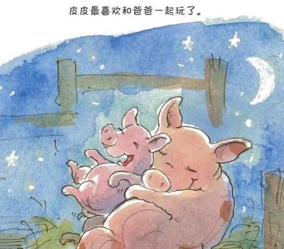 绘本：皮皮猪和爸爸