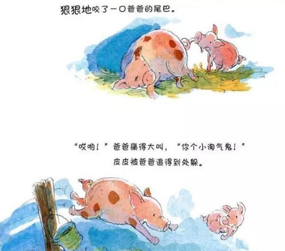 绘本：皮皮猪和爸爸