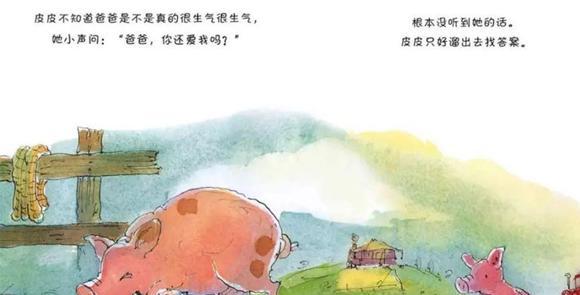 绘本：皮皮猪和爸爸