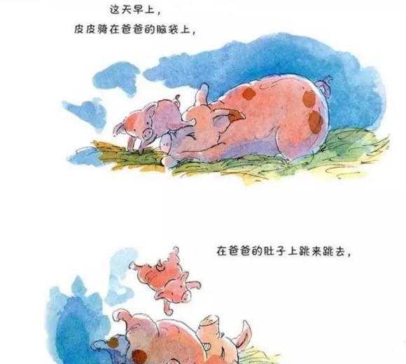 绘本：皮皮猪和爸爸