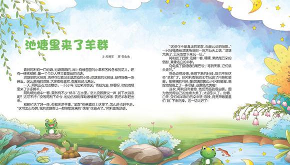 幼儿绘本故事：池塘里来了羊群
