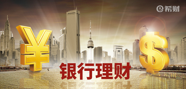 银行理财产品怎么样？为什么不建议购买银