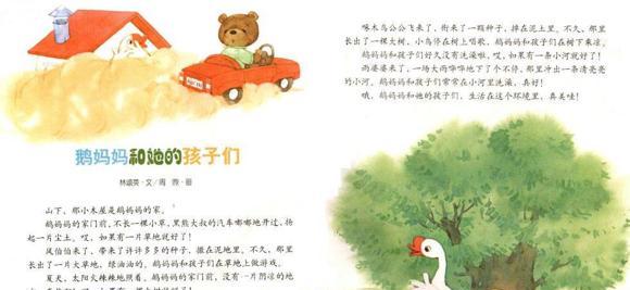 幼儿绘本推荐：鹅妈妈和她的孩子们