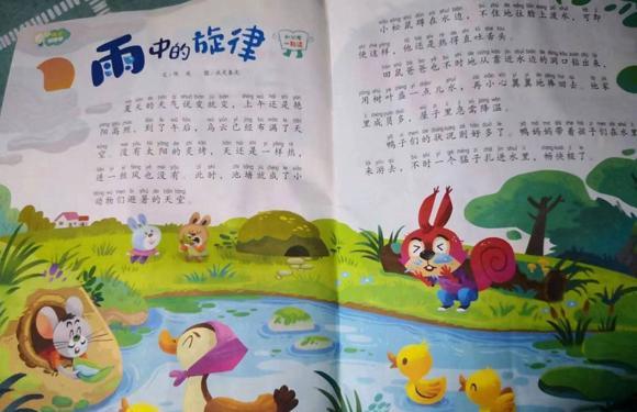 幼儿绘本故事：雨中的旋律