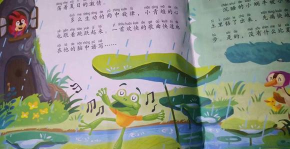 幼儿绘本故事：雨中的旋律