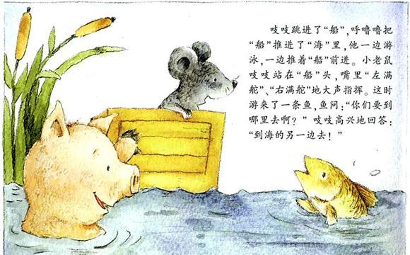 幼儿绘本：让我们去远行