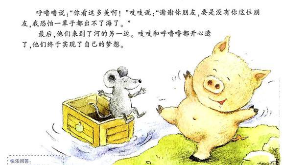 幼儿绘本：让我们去远行