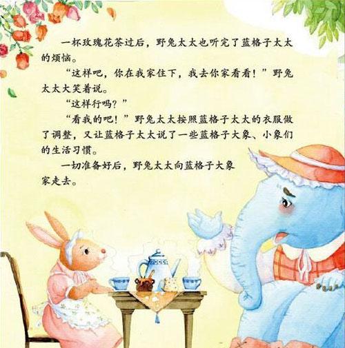 幼儿绘本故事：喜欢搬家的蓝格子大象
