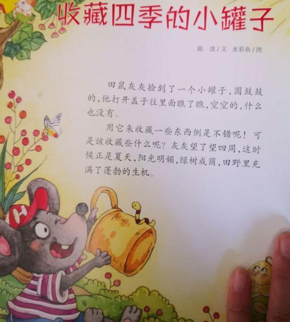 绘本：收藏四季的小罐子