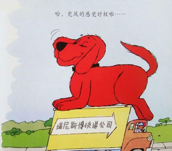 幼儿绘本推荐：大红狗的夏天