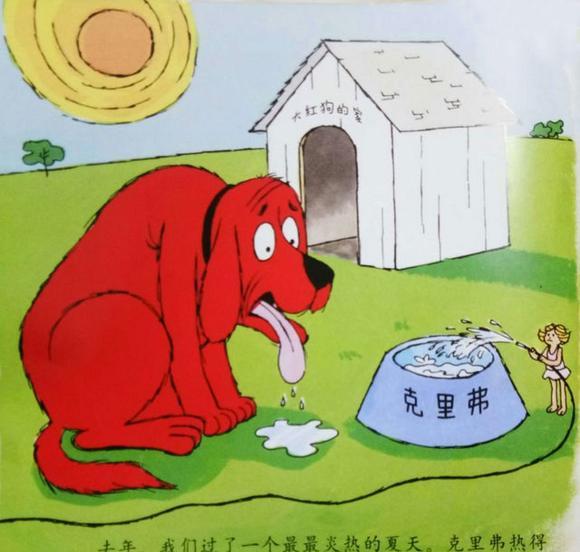 幼儿绘本推荐：大红狗的夏天