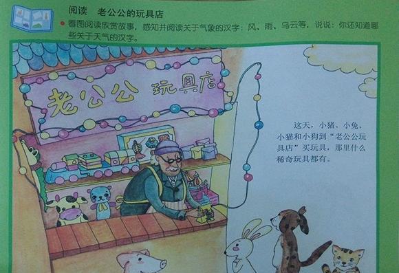 幼儿绘本推荐：气象老公公玩具店