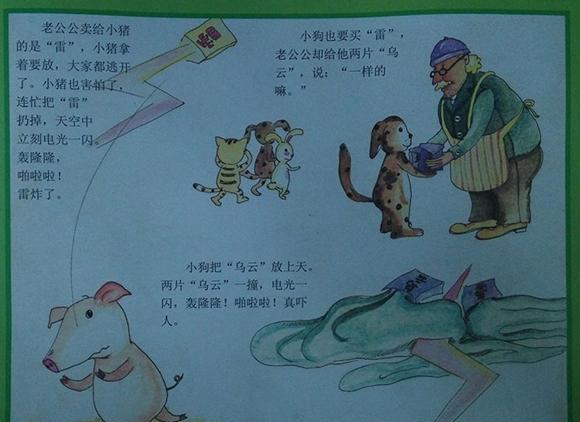 幼儿绘本推荐：气象老公公玩具店