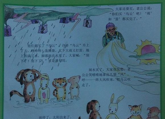 幼儿绘本推荐：气象老公公玩具店