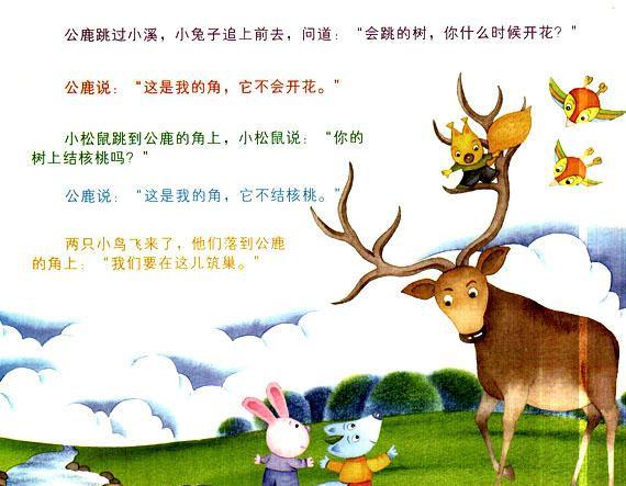 幼儿绘本故事推荐：七叉犄角