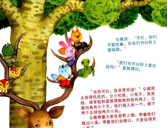 幼儿绘本故事推荐：七叉犄角