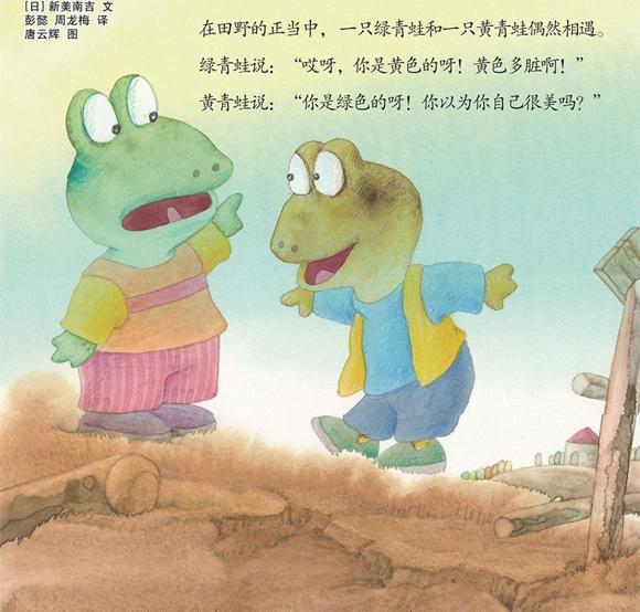 绘本：两只青蛙