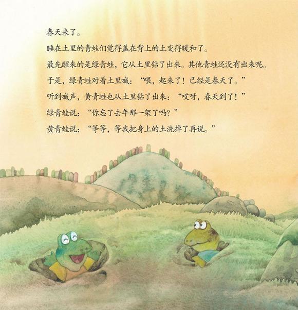 绘本：两只青蛙