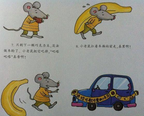 绘本：香喷喷的轮子