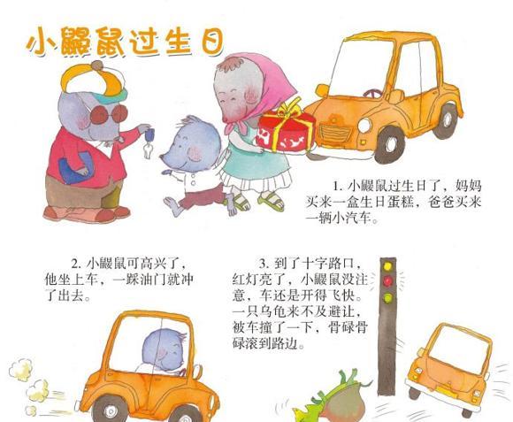 绘本：小鼹鼠过生日