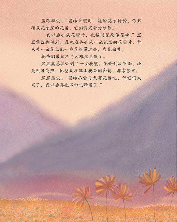 幼儿绘本故事：黑黑熊想吃蜜