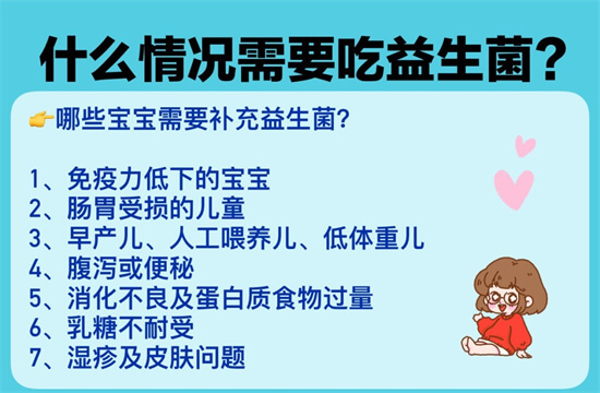 宝宝几岁可以吃益生菌？
