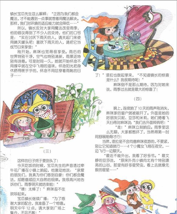 幼儿绘本故事：雨季里的糖果湖
