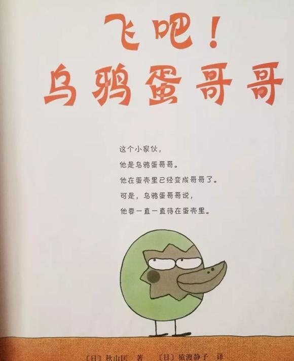 幼儿绘本故事：乌鸦蛋哥哥