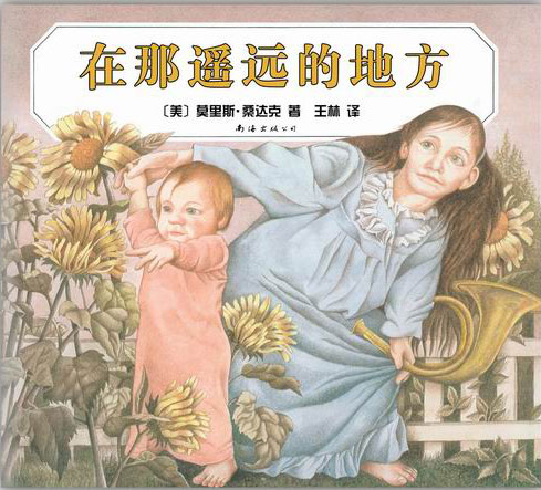 每日绘本推荐：《在那遥远的地方》
