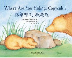 绘本推荐：《跟屁熊， 晚安、跟我做、你藏哪了》