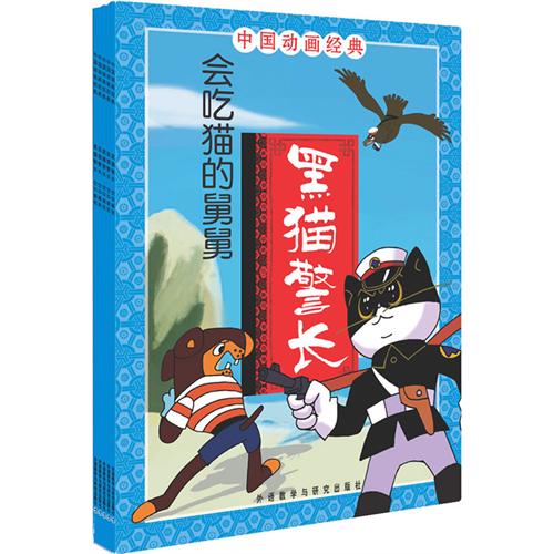 绘本推荐：《黑猫警长》