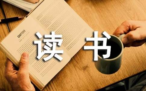 读书笔记：《赏识你的学生》