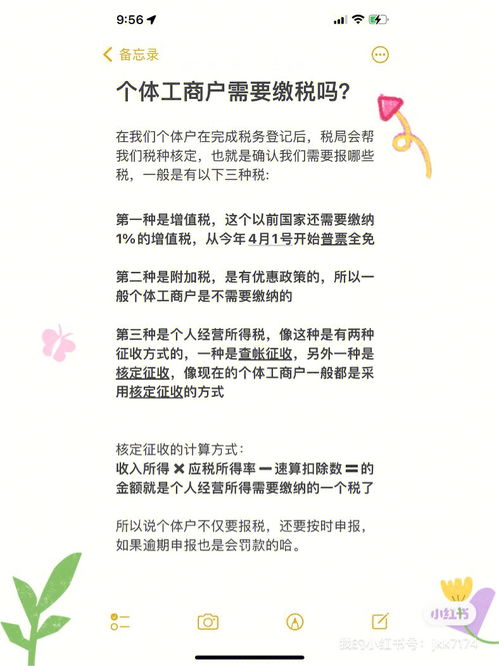 个体户需要交的三种税