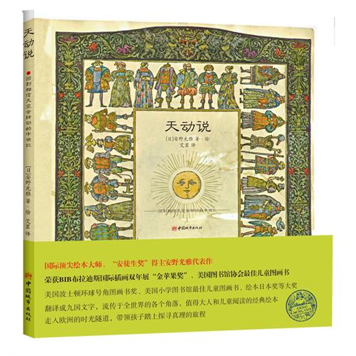 绘本推荐：《天动说》