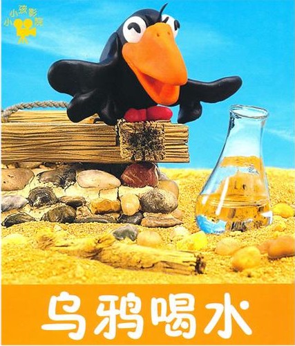 绘本推荐：《乌鸦喝水》