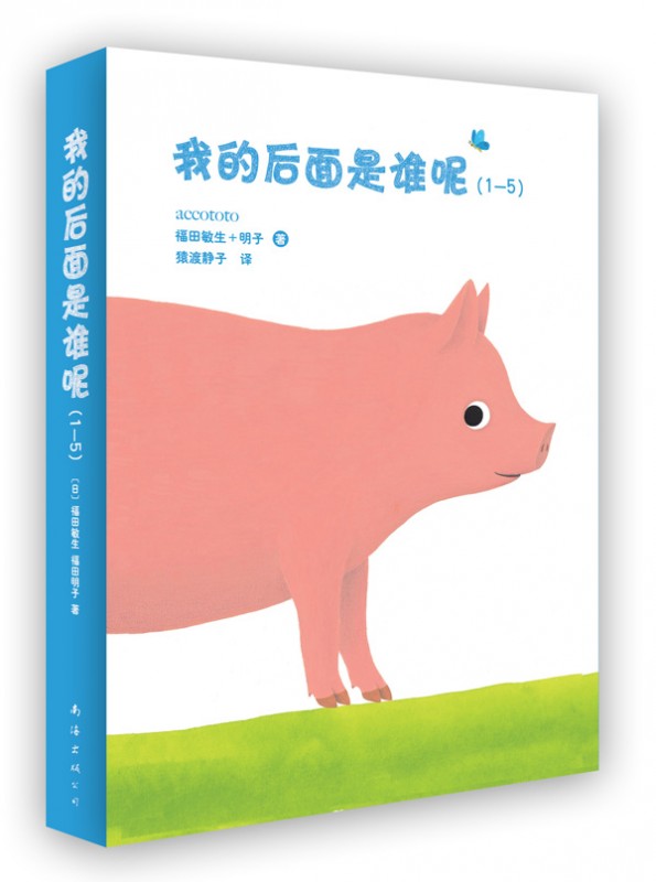 绘本推荐：《“我的后面是谁呢”系列》
