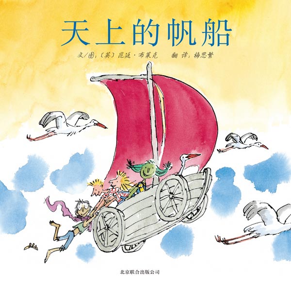绘本推荐：《天上的帆船》