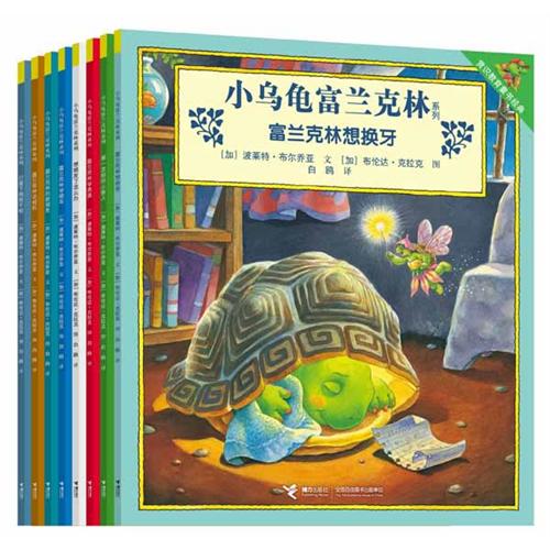 绘本推荐：《小乌龟富兰克林系列》